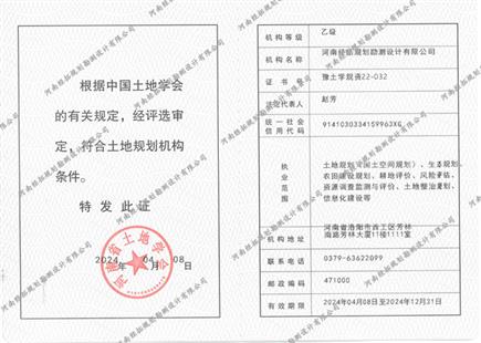 规划土地学会
